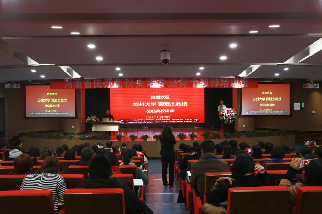2018年河南省民办高校英语专业骨干教师培训