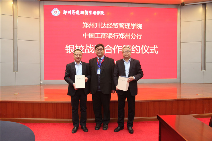 中国工商银行郑州分行领导一行莅临我校签订战