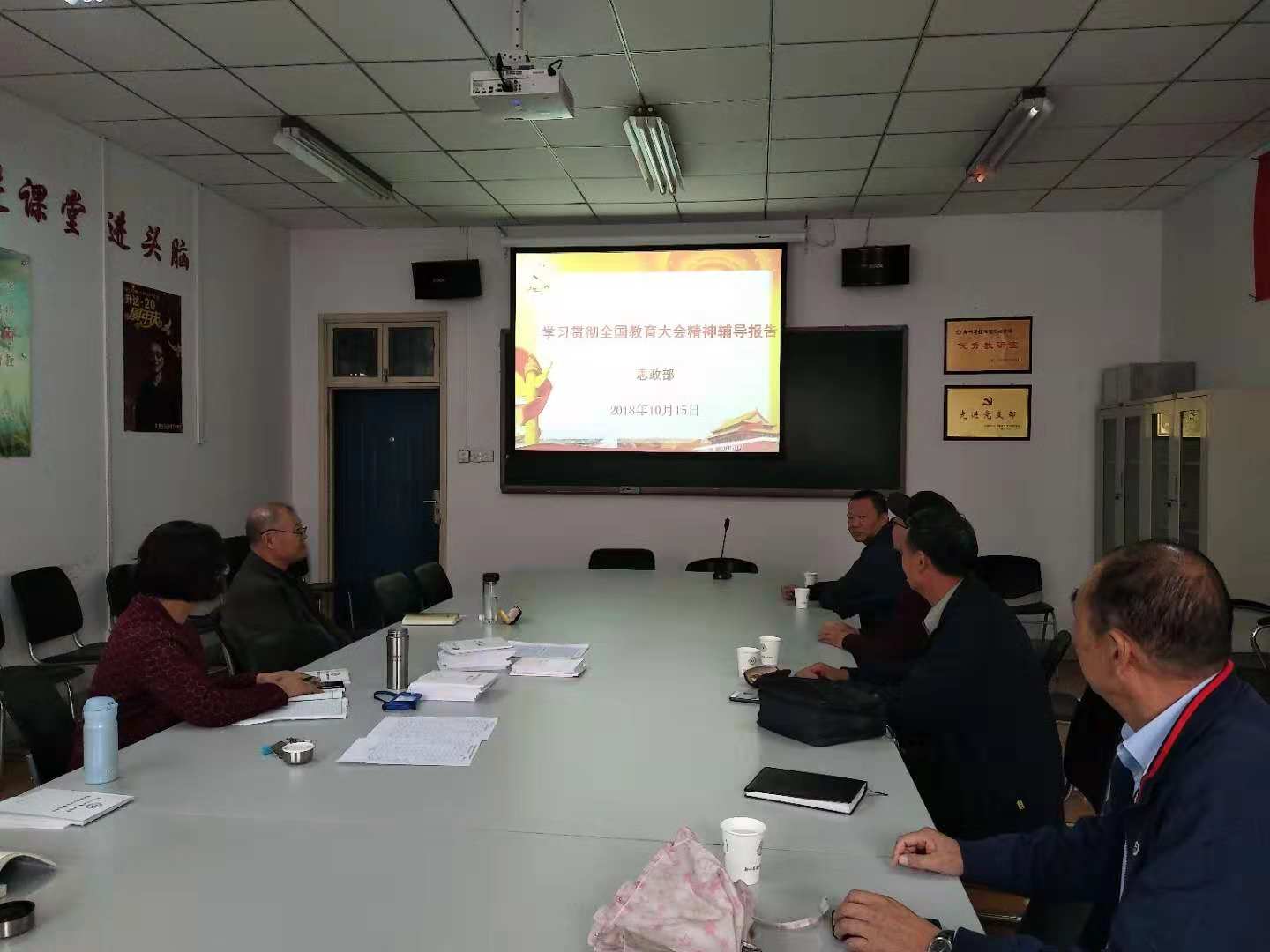 思政部组织收看学习贯彻全国教育大会精神辅