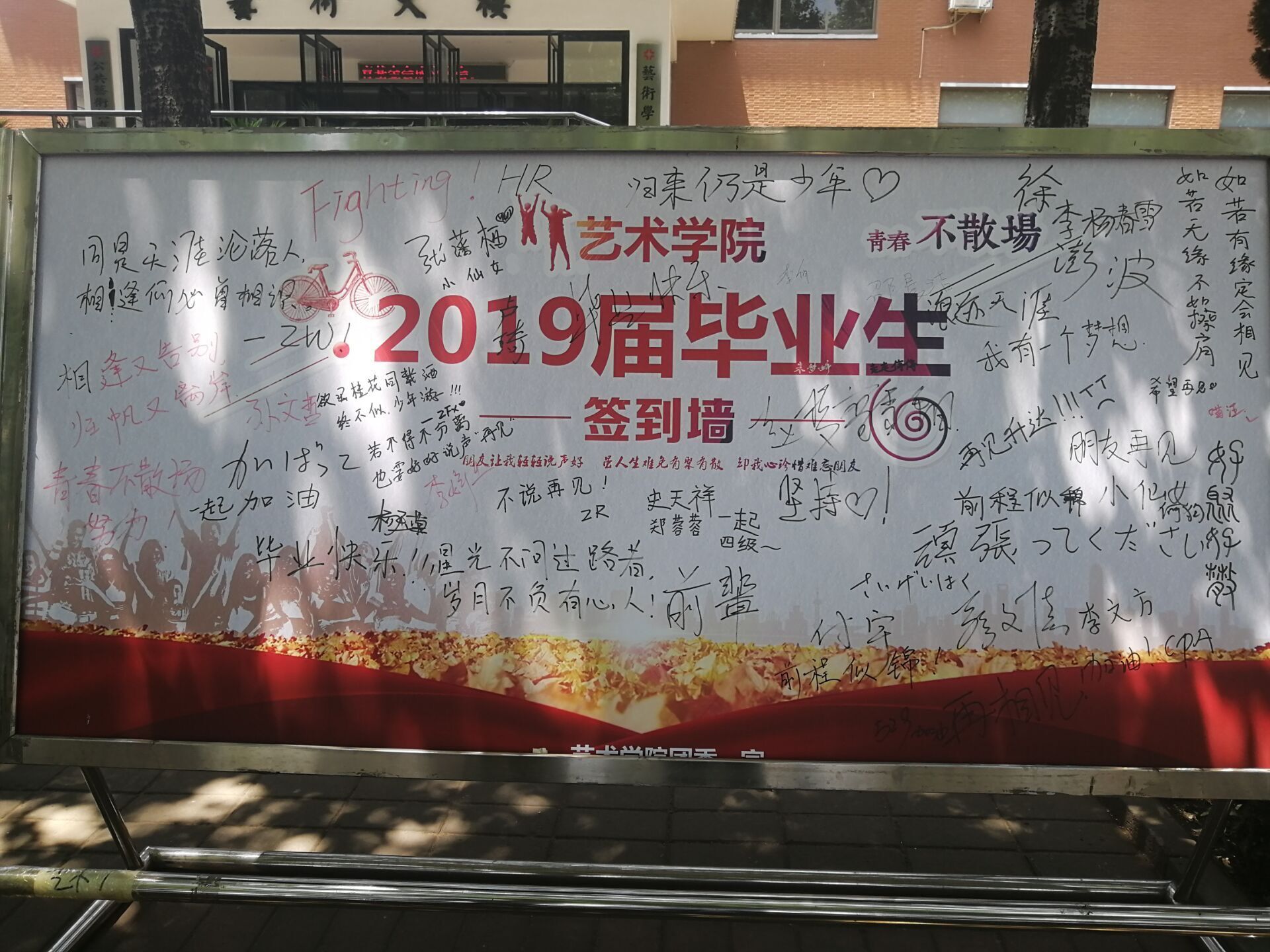 艺术学院顺利开展"回眸·感恩·愿景"2019届毕业生签名墙活动