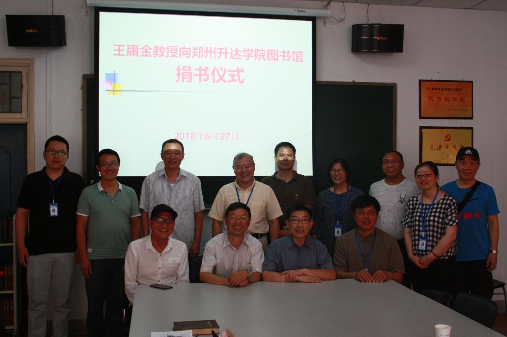 王庸金教授向我校图书馆捐赠珍贵文献