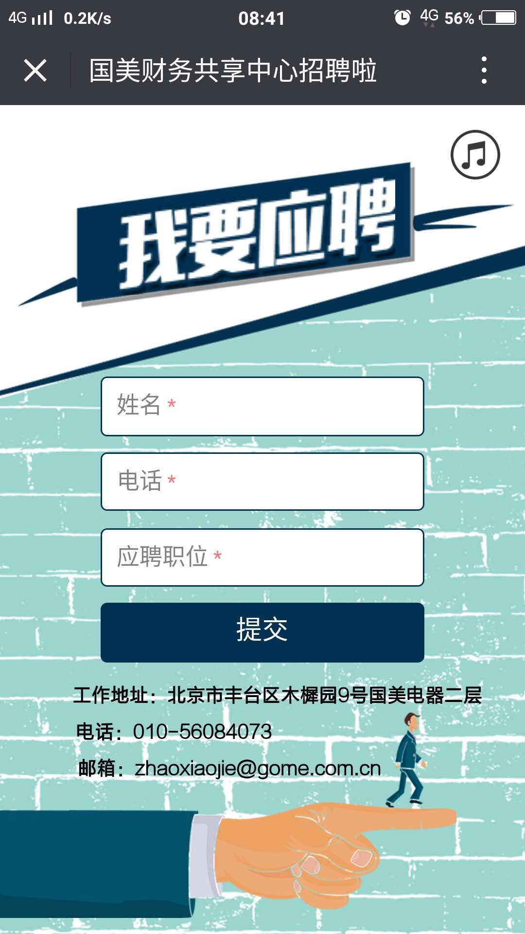 国美财务共享中心招聘启事