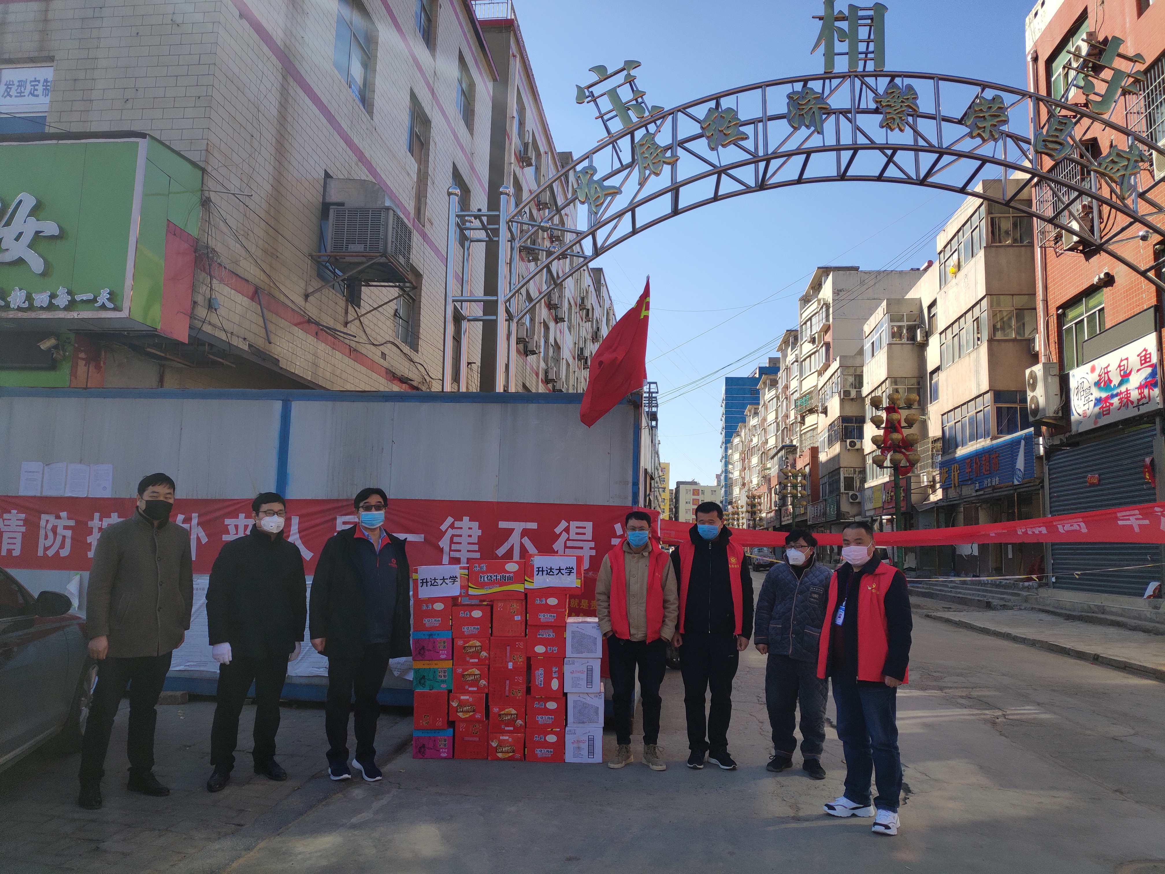 校领导看望慰问新郑教育园区及登封市卢店镇一线疫情防控值班人员并