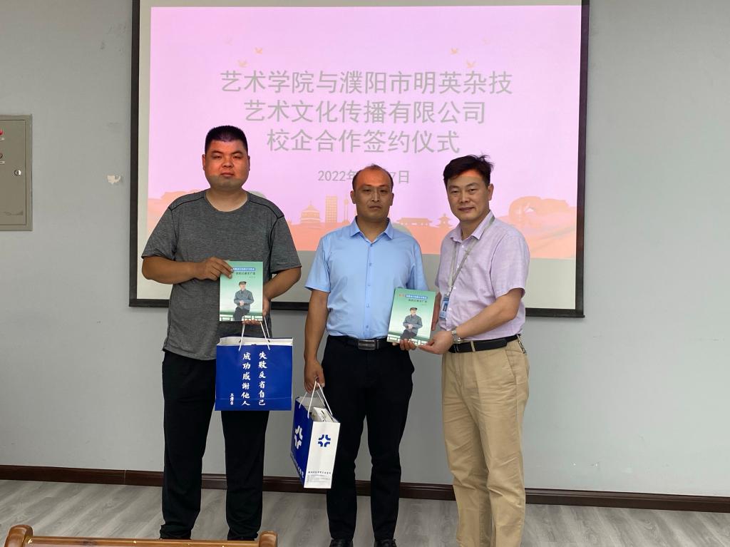 校企合作谋发展产学双赢谱新篇艺术学院与濮阳市明英杂技艺术文化传播