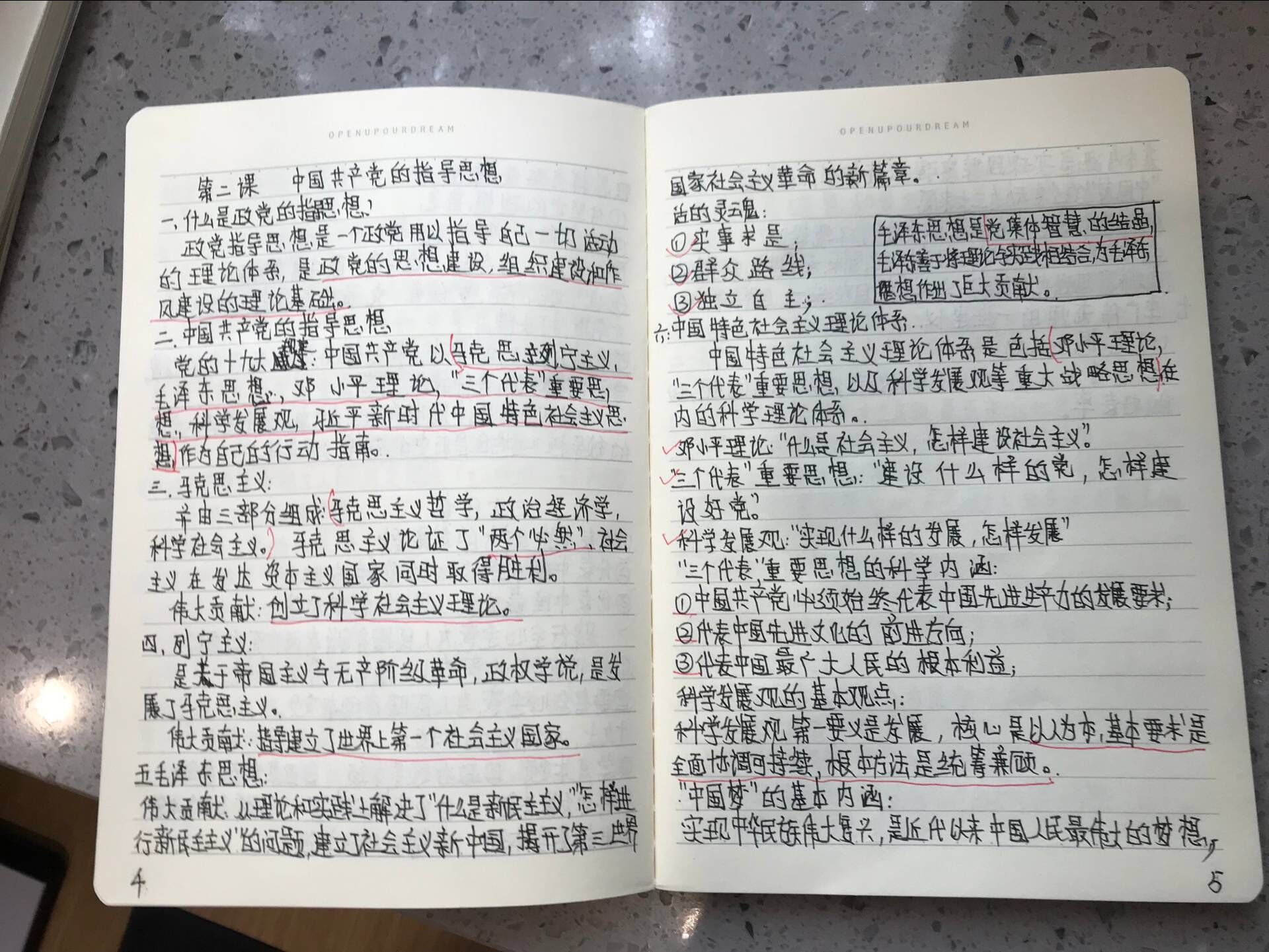 金融贸易学院党总支组织开展"优秀党课笔记"评选活动