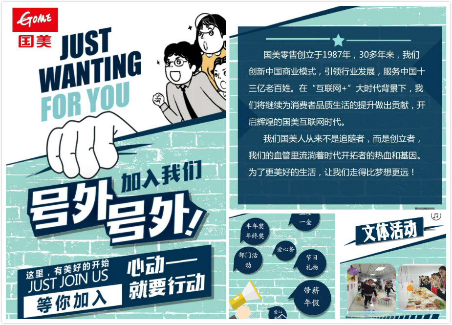 国美财务共享中心招聘启事