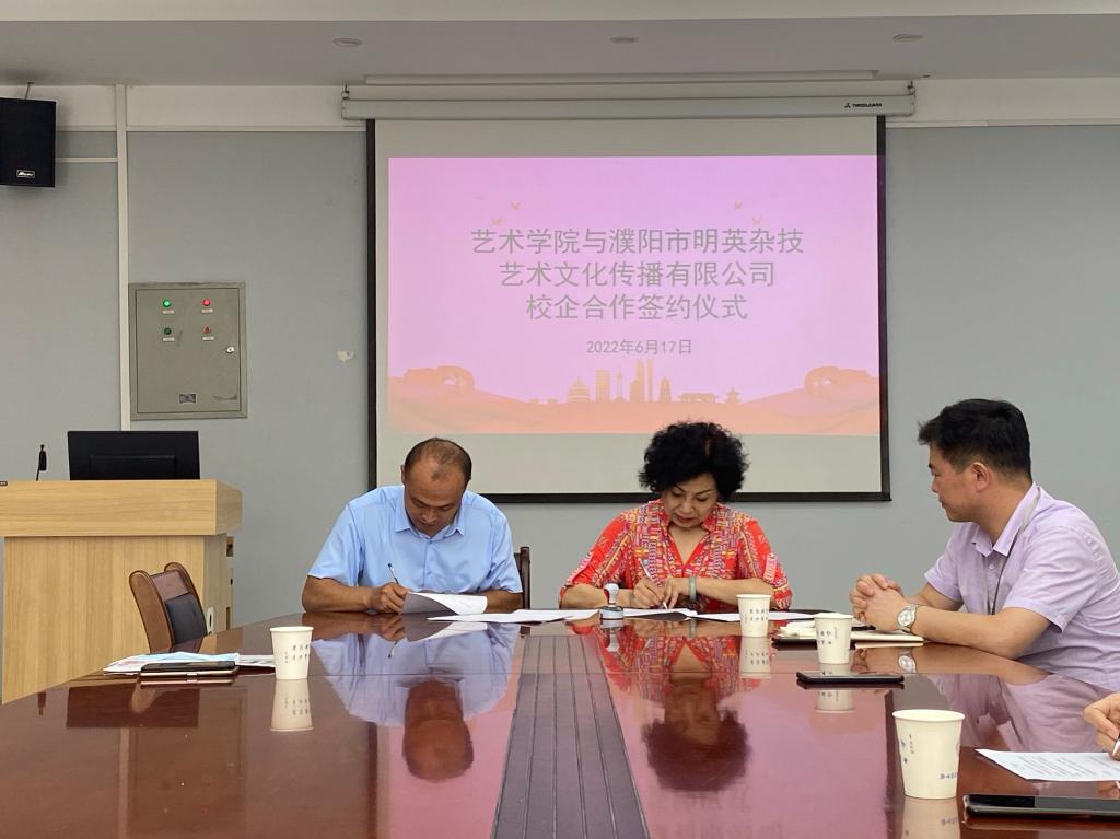 校企合作谋发展产学双赢谱新篇艺术学院与濮阳市明英杂技艺术文化传播