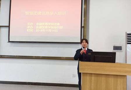 智慧团建培训(1)