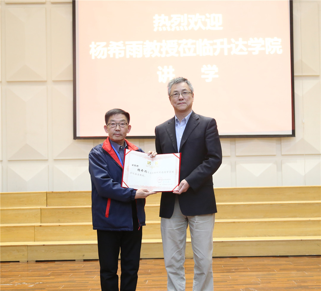 中国国际问题研究院研究员杨希雨教授应邀莅校讲学