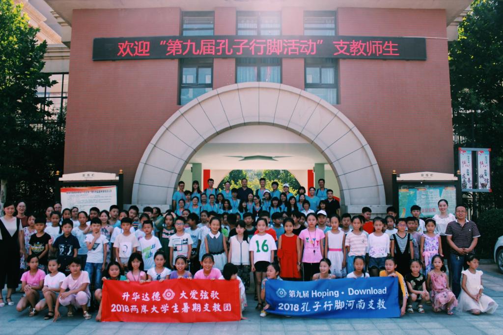 2018第九届孔子行脚河南支教龙湖镇实验小学开学仪式成功举行