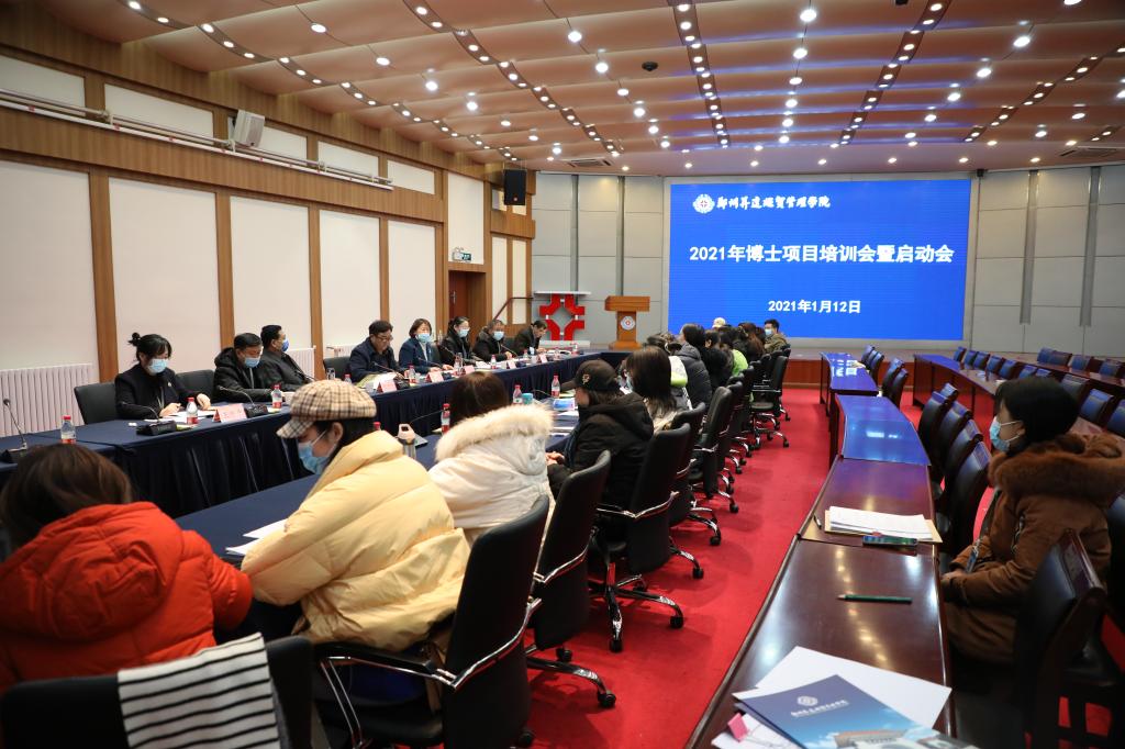 我校召开第二期教师博士项目培训会暨启动会