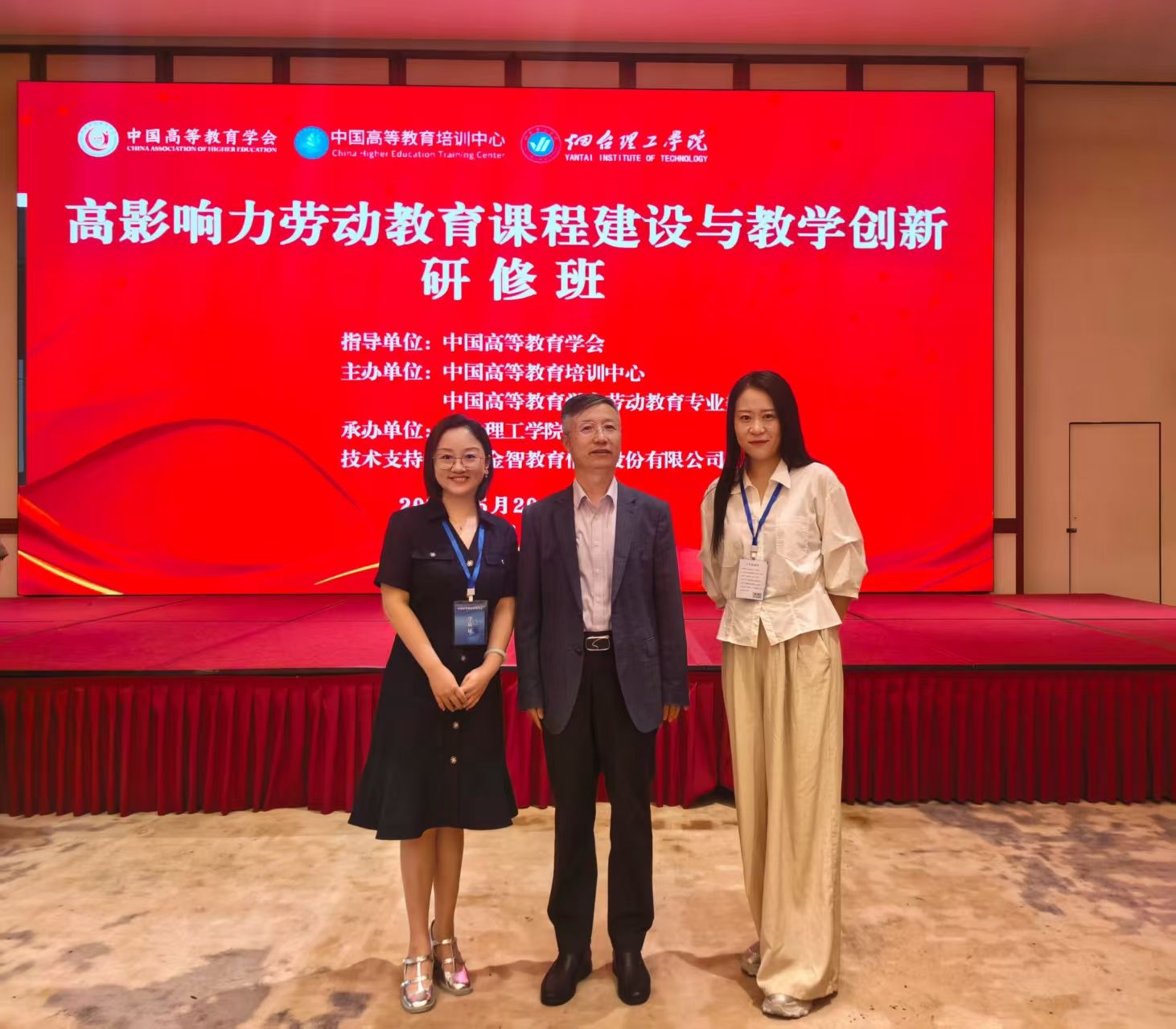 我校教师参加全国高影响力劳动教育课程建设与教学创新研修班