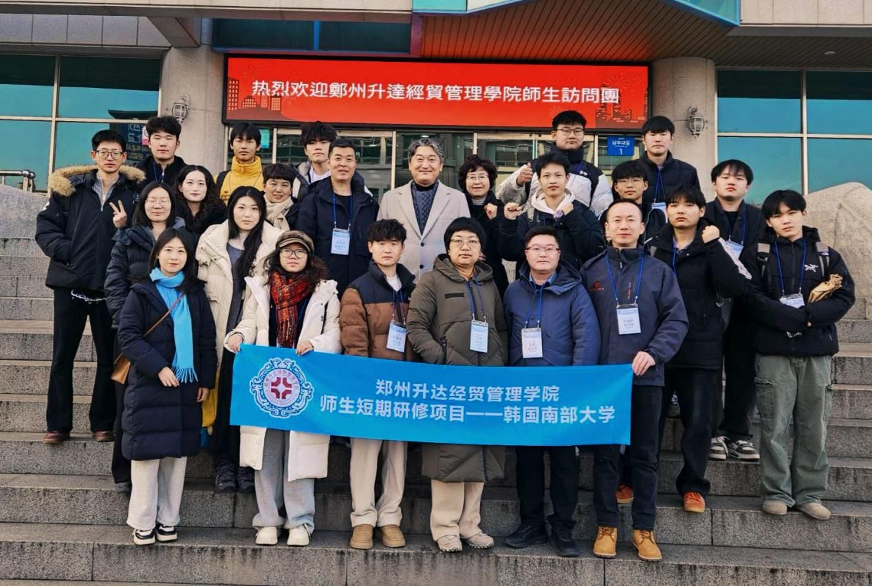 我校师生赴韩国南部大学短期研修项目圆满结束