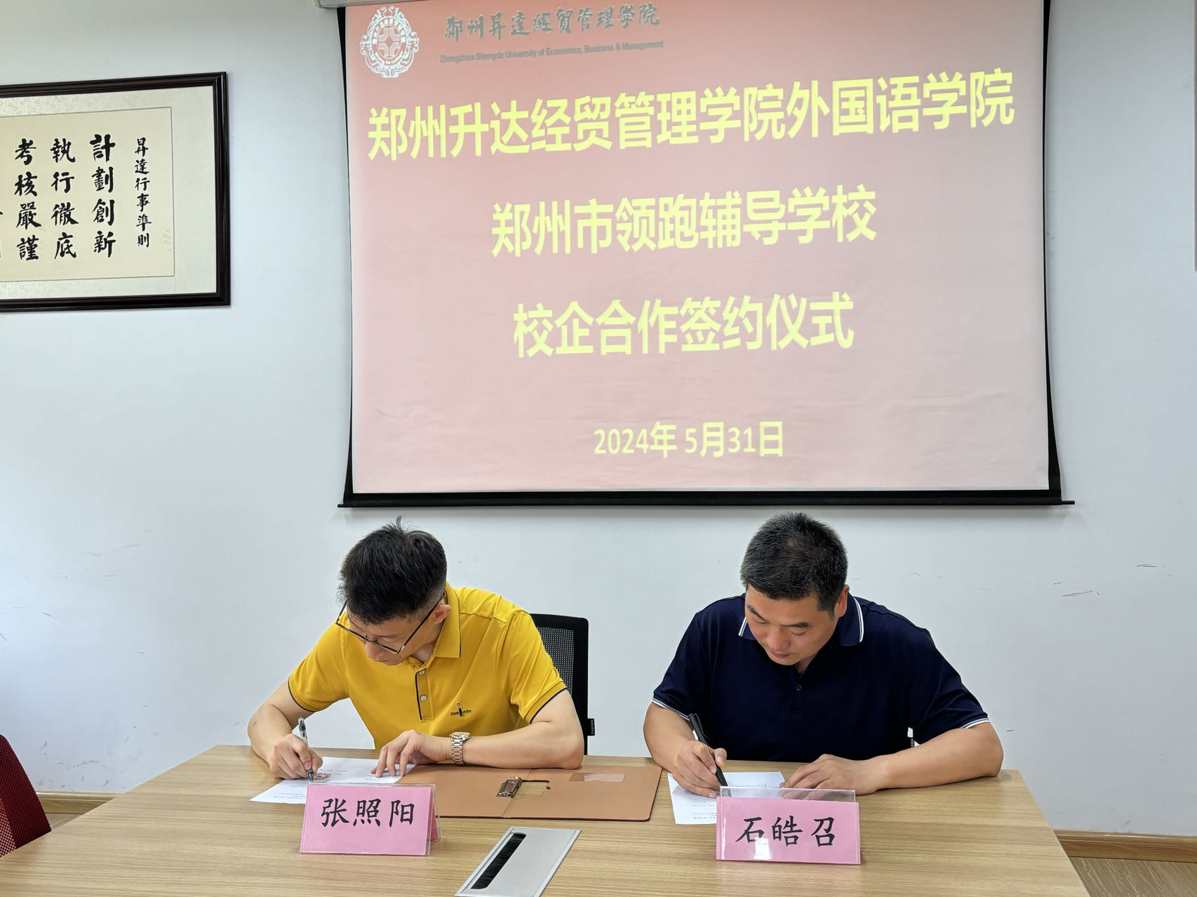 外国语学院与郑州市领跑辅导学校校企合作签约仪式圆满举行