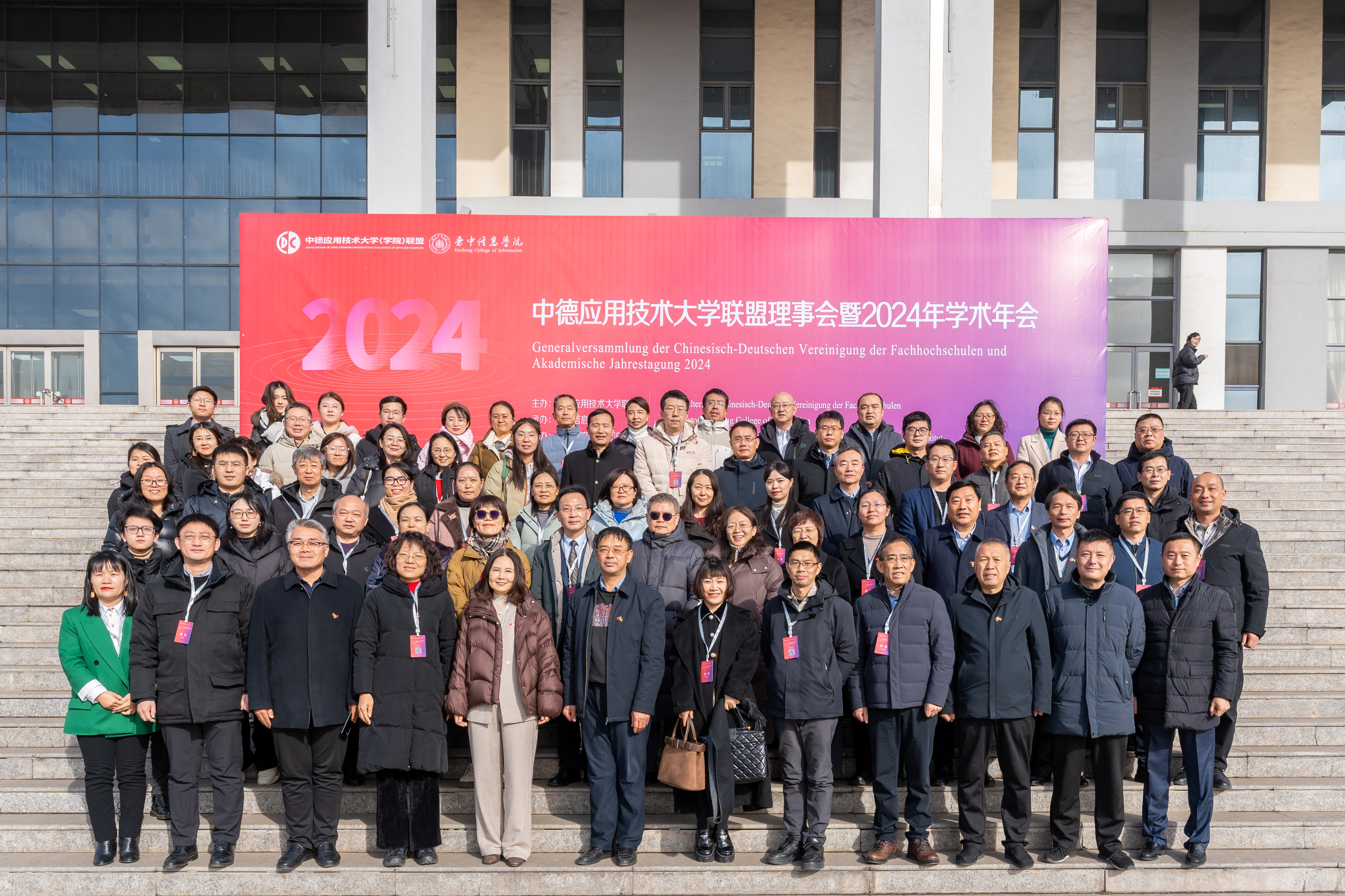 我校参加中德应用技术大学联盟理事会暨2024年学术年会