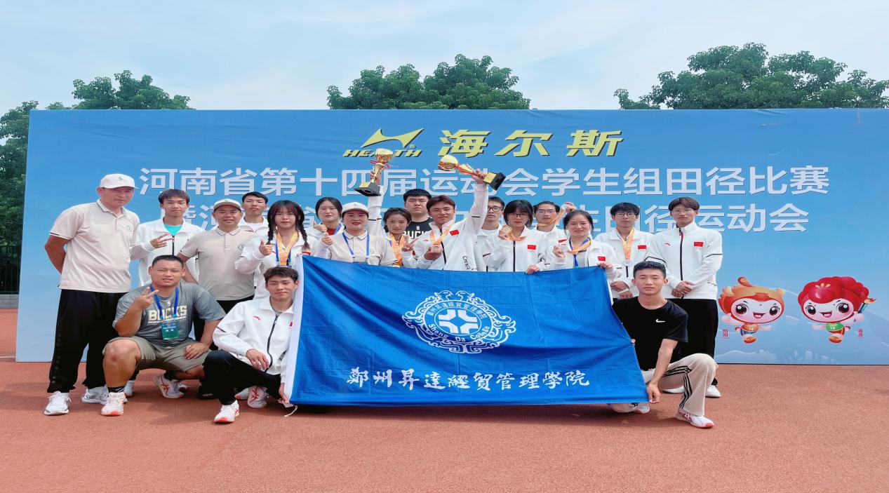 Shengda Track and Field Team Achieved Excellent Results in the 14th Henan Provincial Games