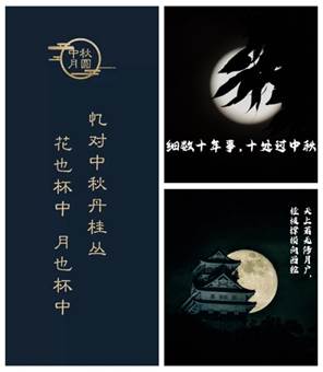说明: F:\信息工程学院开展我们的节日—中秋节主题活动\诗词配图2.jpg