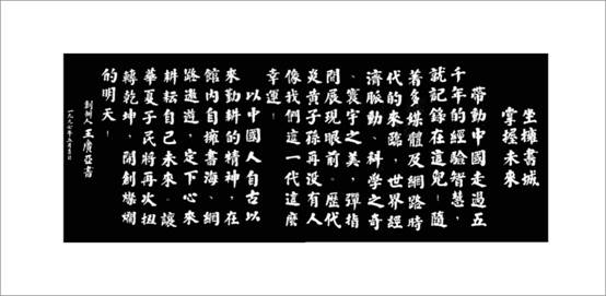 说明: C:\Documents and Settings\Administrator\桌面\王广亚书法\3.坐拥书城 掌握未来.jpg