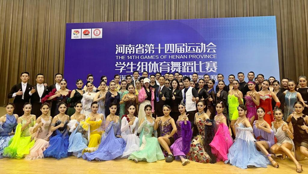 郑州升达经贸管理学院学子在河南省第十四届运动会学生组体育舞蹈比赛中勇夺12项冠军