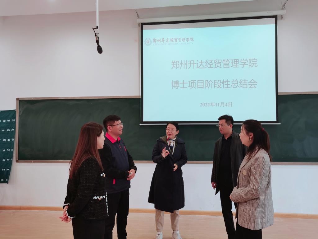 我校举行博士项目阶段性总结会