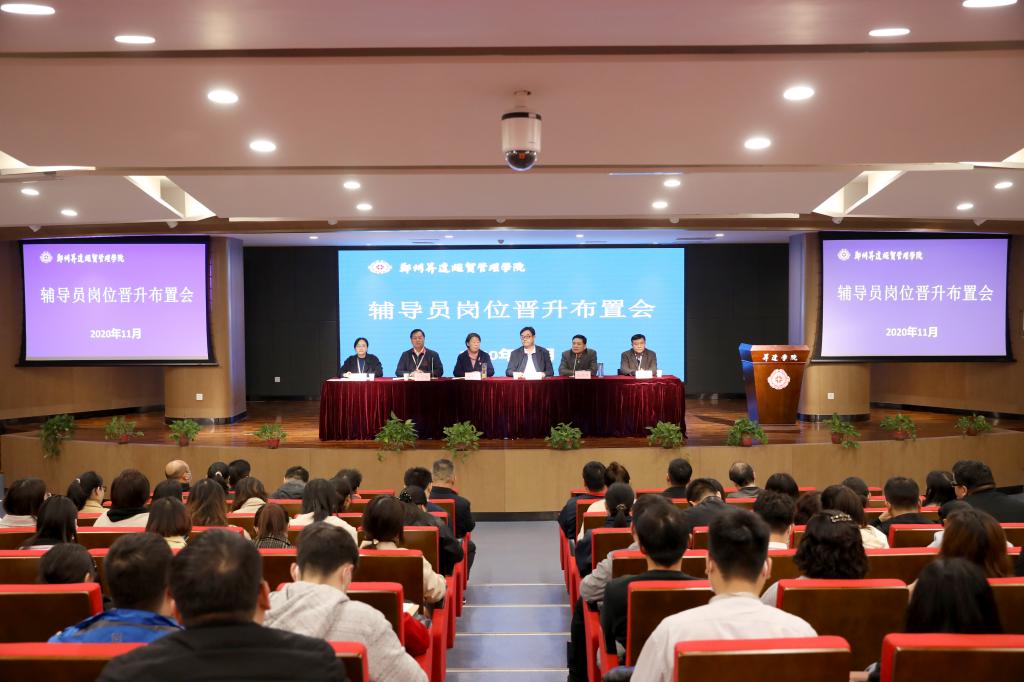 我校召开辅导员岗位晋升布置会