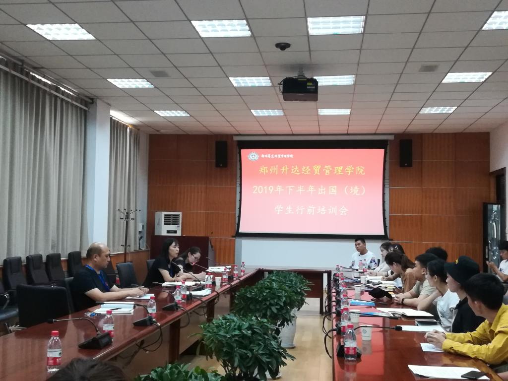 我校举行2019年下半年出国(境)学生行前培训会