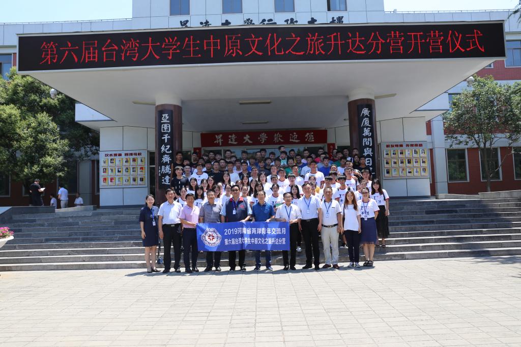 我校举行“第六届台湾大学生中原文化之旅升达分营”开营仪式