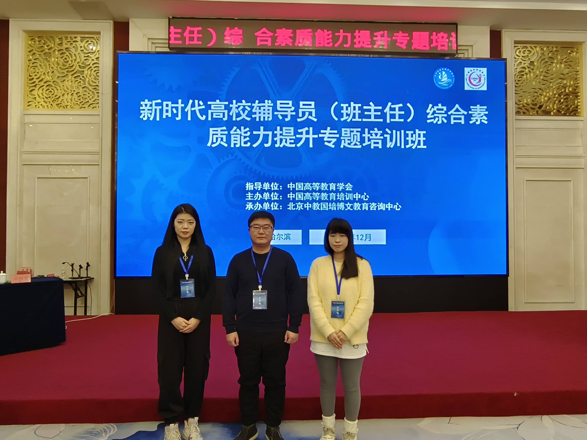 学务处派员参加新时代高校辅导员（班主任）综合素质能力提升专题培训班