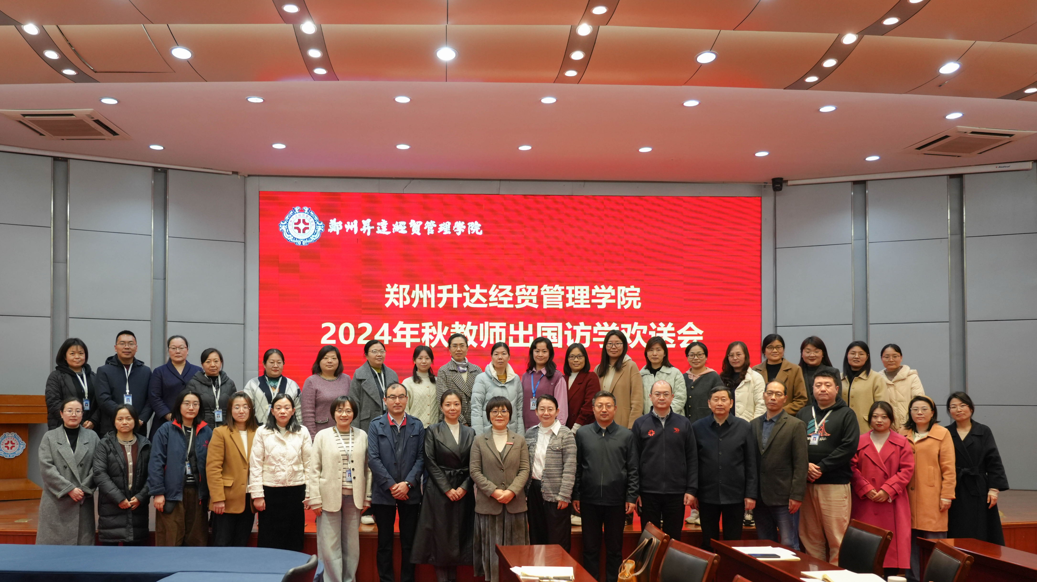 我校举行2024年教师出国访学行前培训暨欢送会