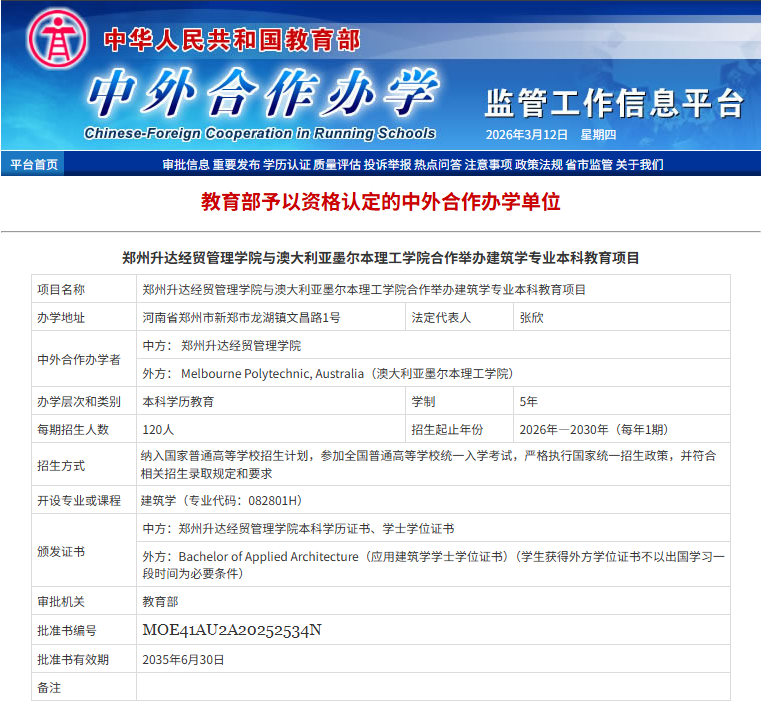 新突破，我校首个本科层次中外合作办学项目成功获批！