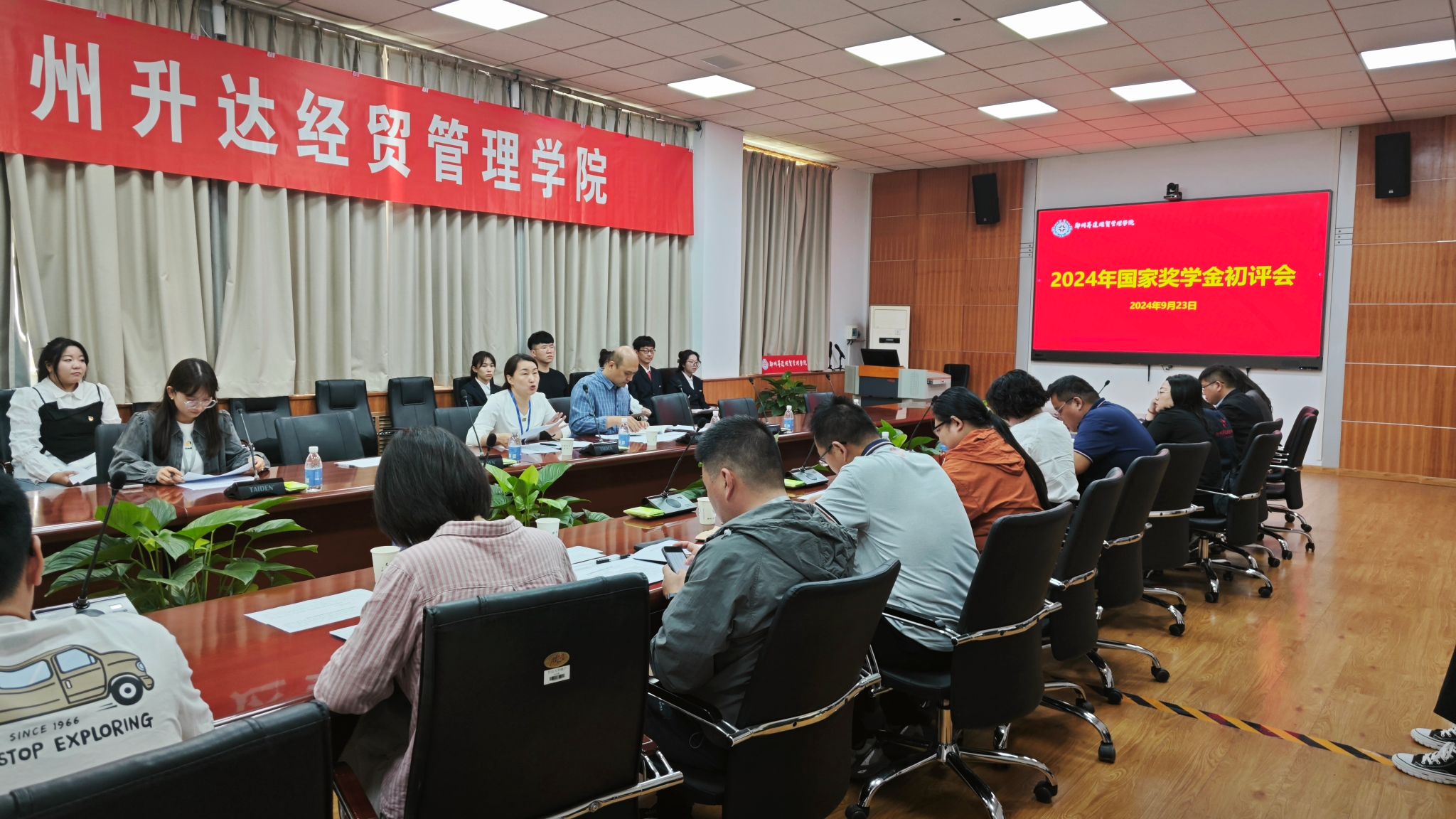 2024年国家奖学金初评会