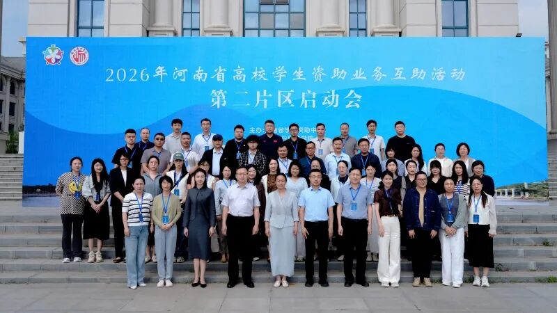 我校派员参加全省高校资助业务互助活动第二片区启动会
