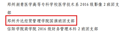 国旗班