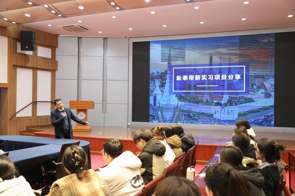 赴泰汉语教师带薪实习项目宣讲会顺利举行