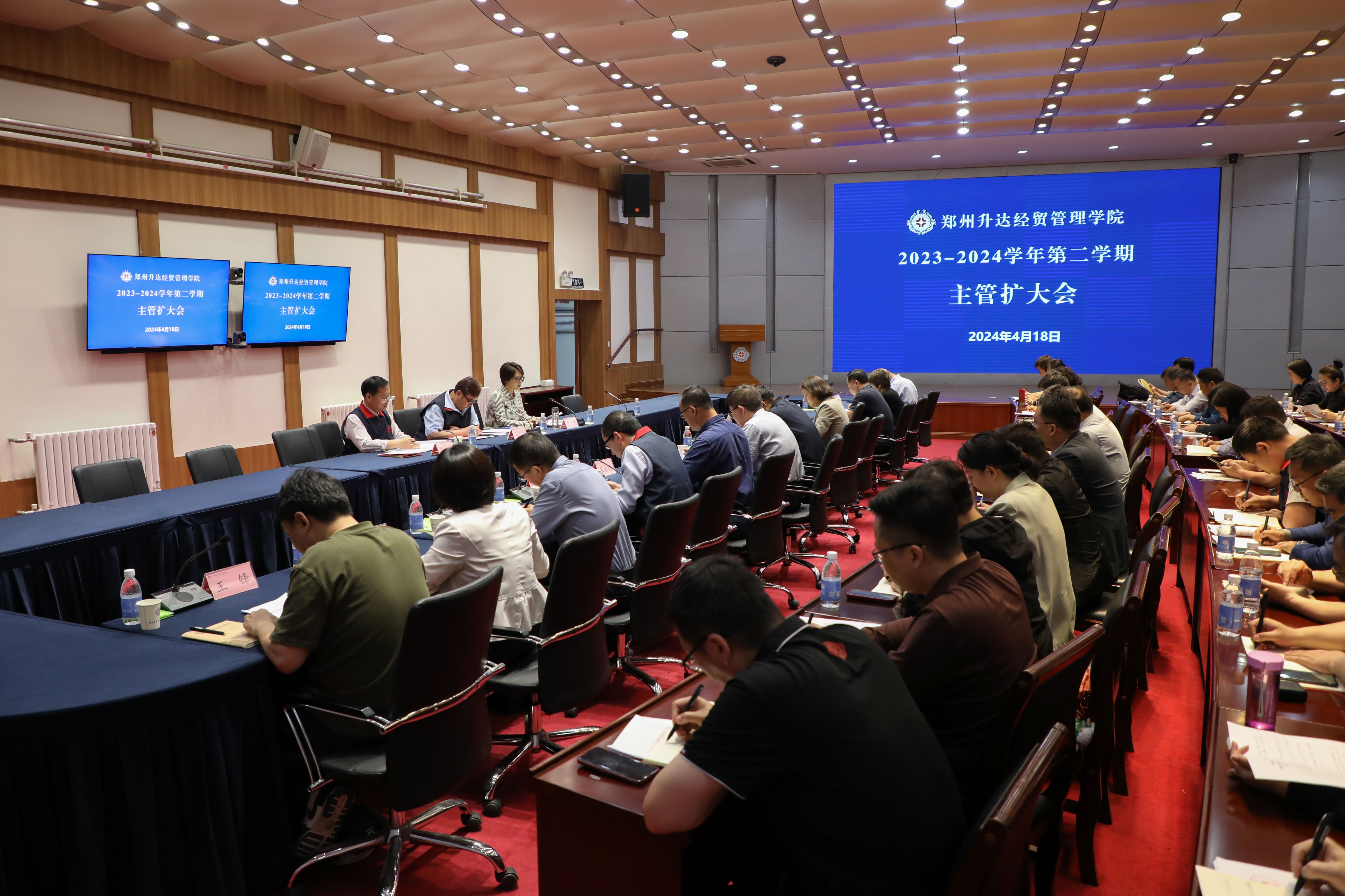 郑州升达经贸管理学院召开教育教学质量提升年专项活动启动会
