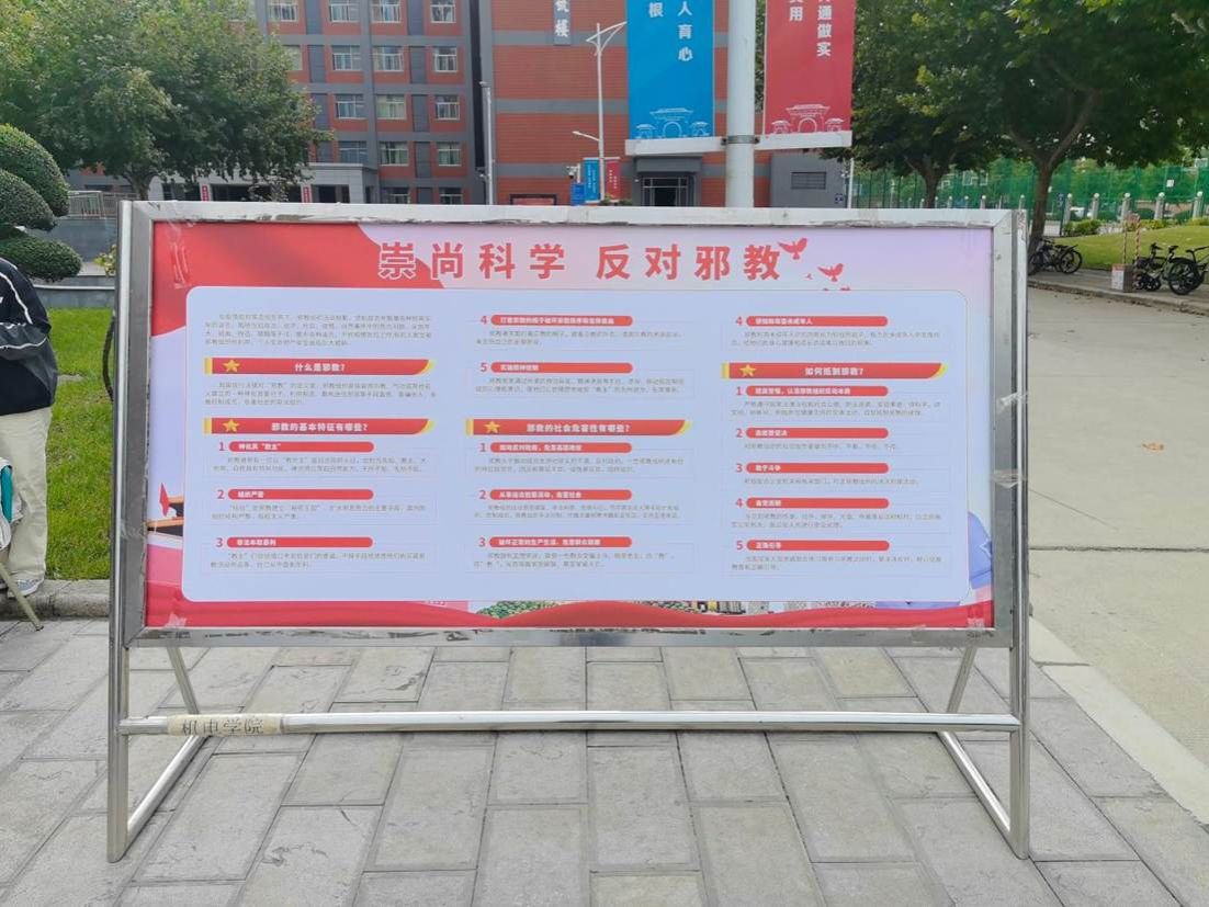 反邪教展板