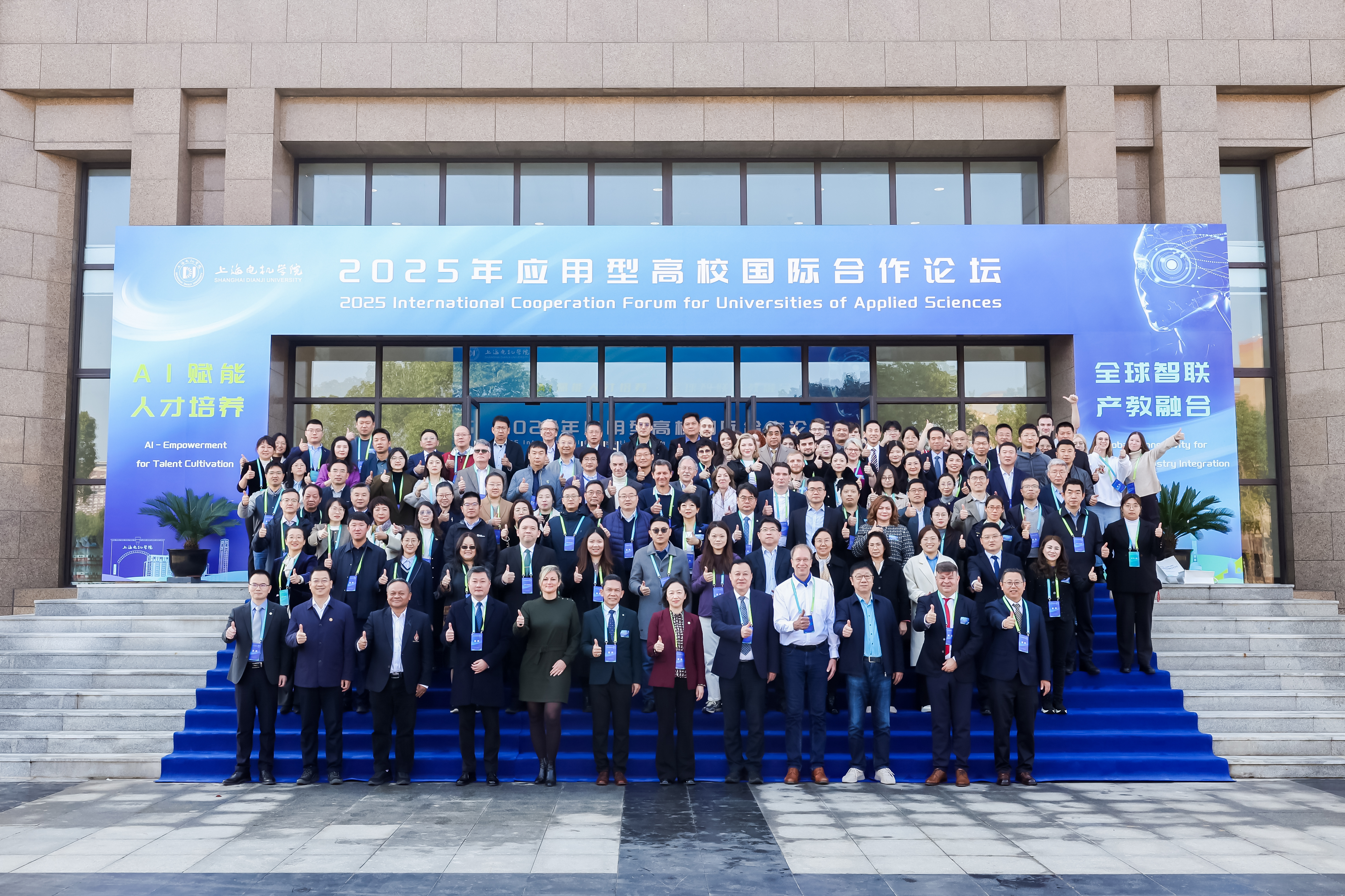 我校参加2025年应用型高校国际合作论坛