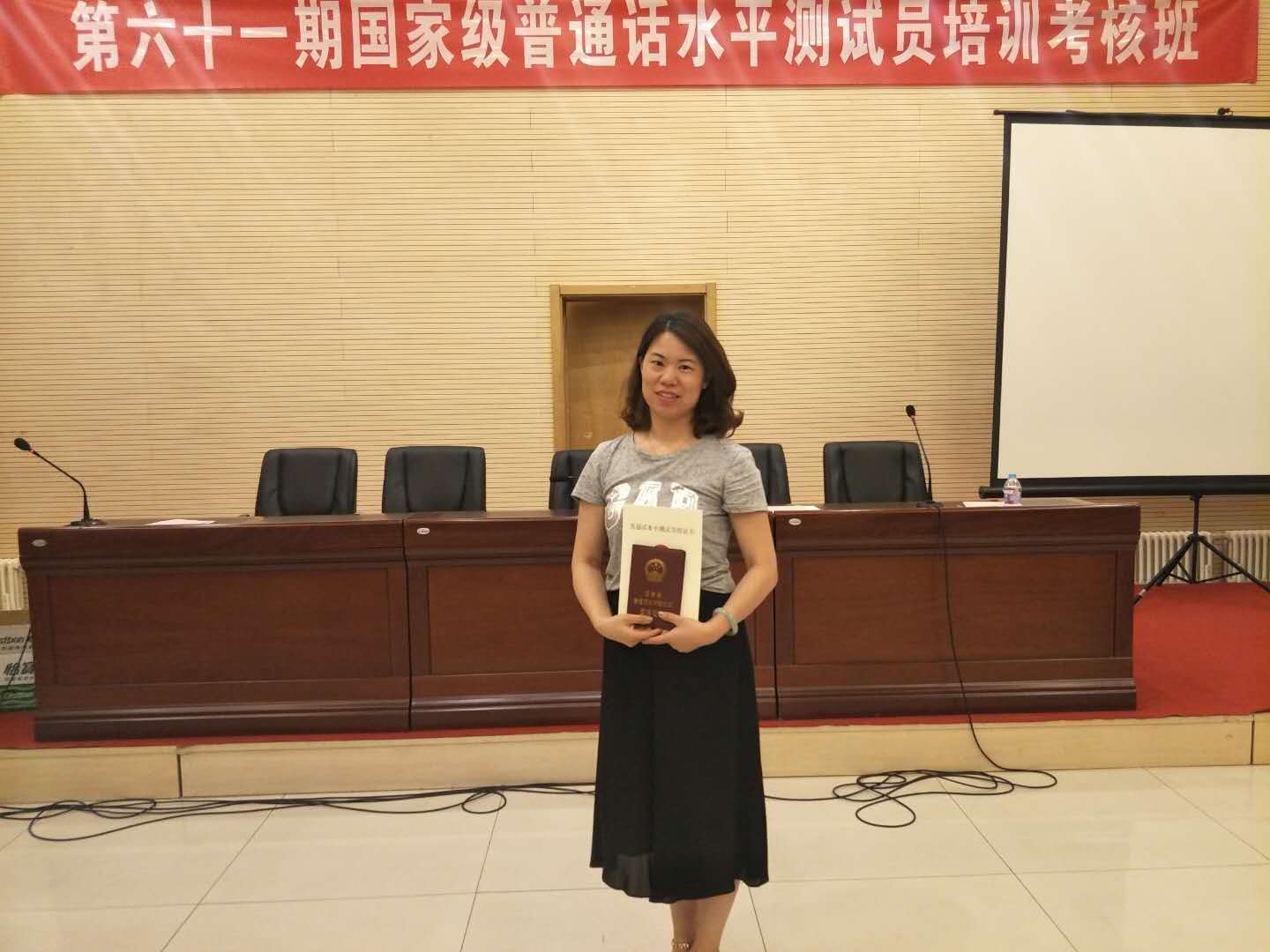 热烈祝贺我校文法学院曹丹丹老师获得国家级普通话测试员资格