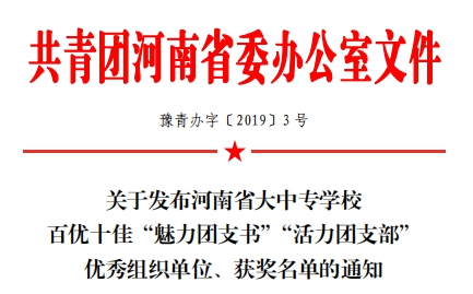 团支书