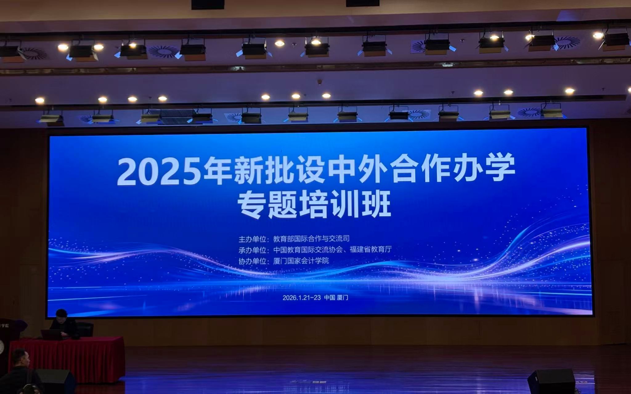 我校受邀参加2025年新批设中外合作办学专题培训班