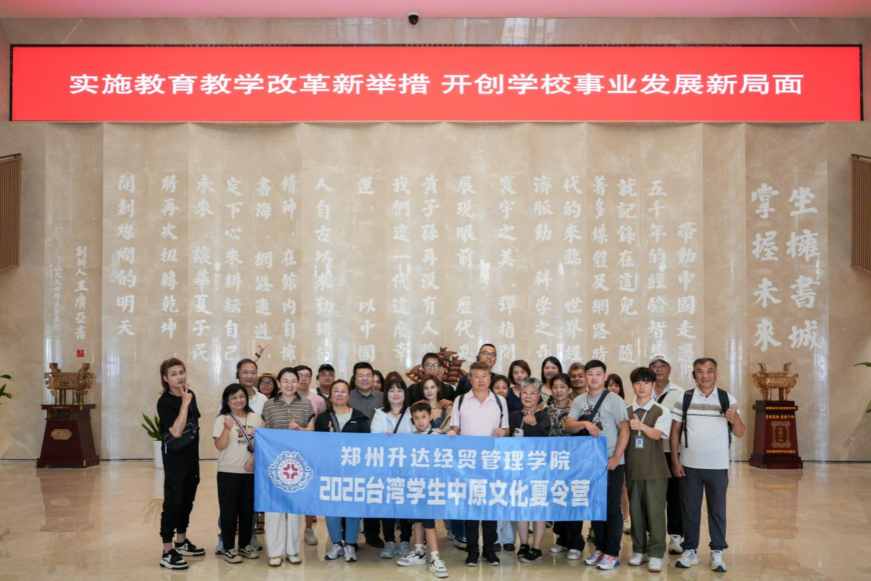 我校成功举办 2026 年台湾学生中原文化夏令营活动