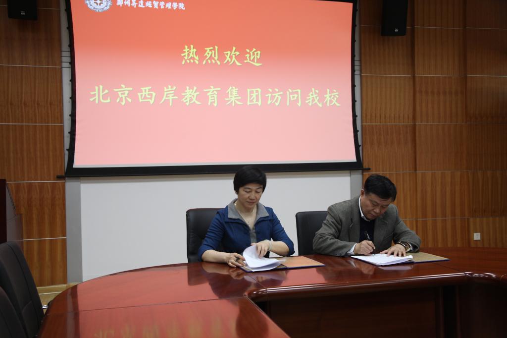 北京西岸教育科技有限公司一行访问我校并签署合作协议