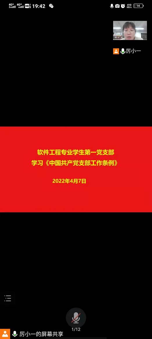 说明: 三会一课4.7