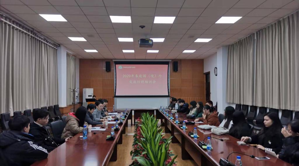 我校举行2020年春出国(境)学生行前培训会暨欢送会