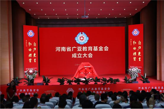 The Founding Conference and Opening Ceremony  of Henan Guangya Education Foundation Held