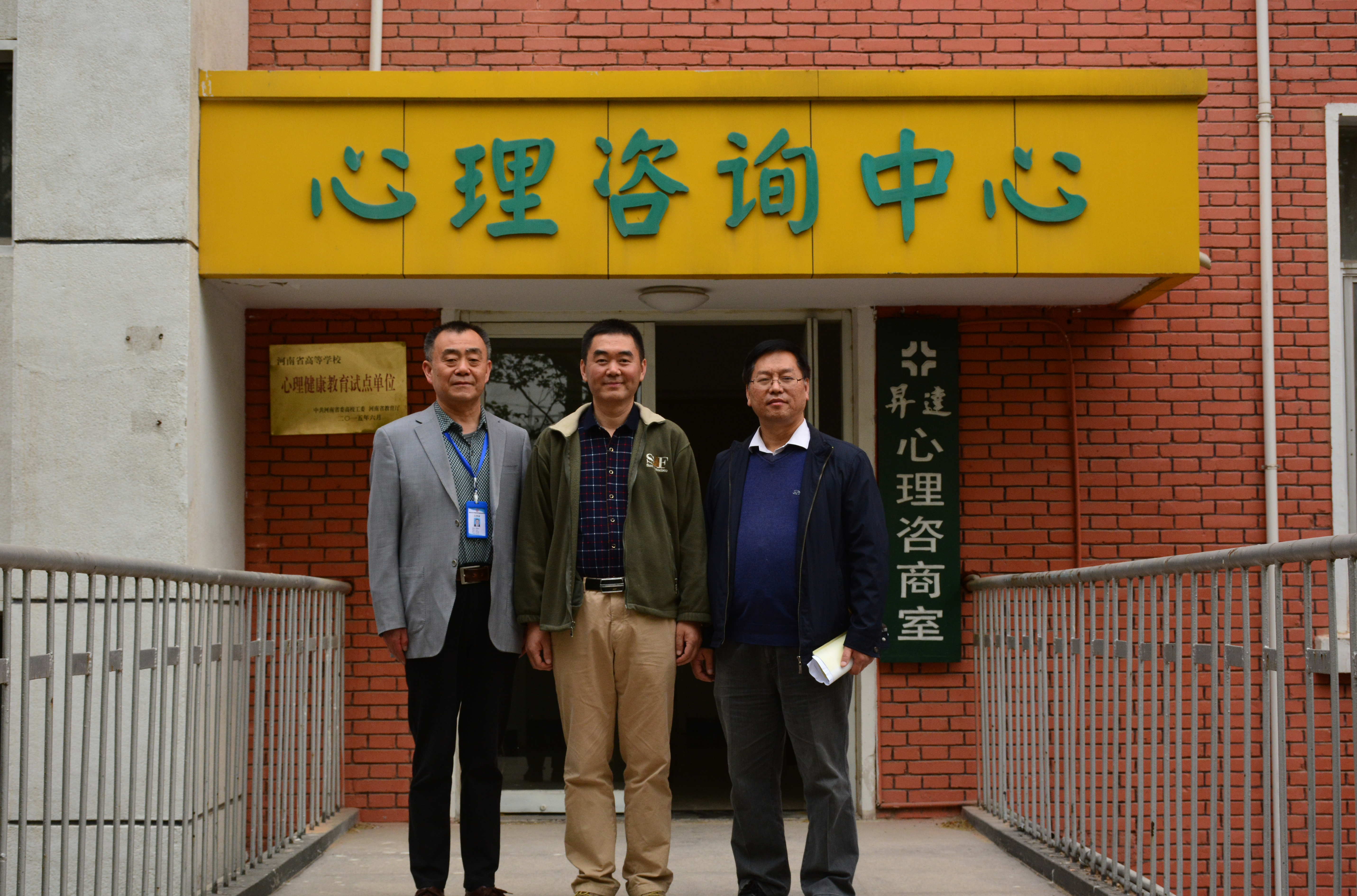 心理健康教育中心
