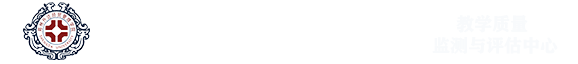 质量检测与评估中心